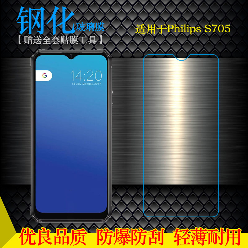 适用Philips S705纯高清钢化膜Xenium S705一体成型保护膜护屏膜玻璃贴膜耐刮平面膜半包边前置膜不翘边秒贴