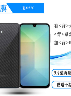 适用三星A26 5G手机背贴A26 5G Dual SIM护盖贴纸SM-A266B/A266F网格透气散热不留胶手感好半高清抗指纹后膜