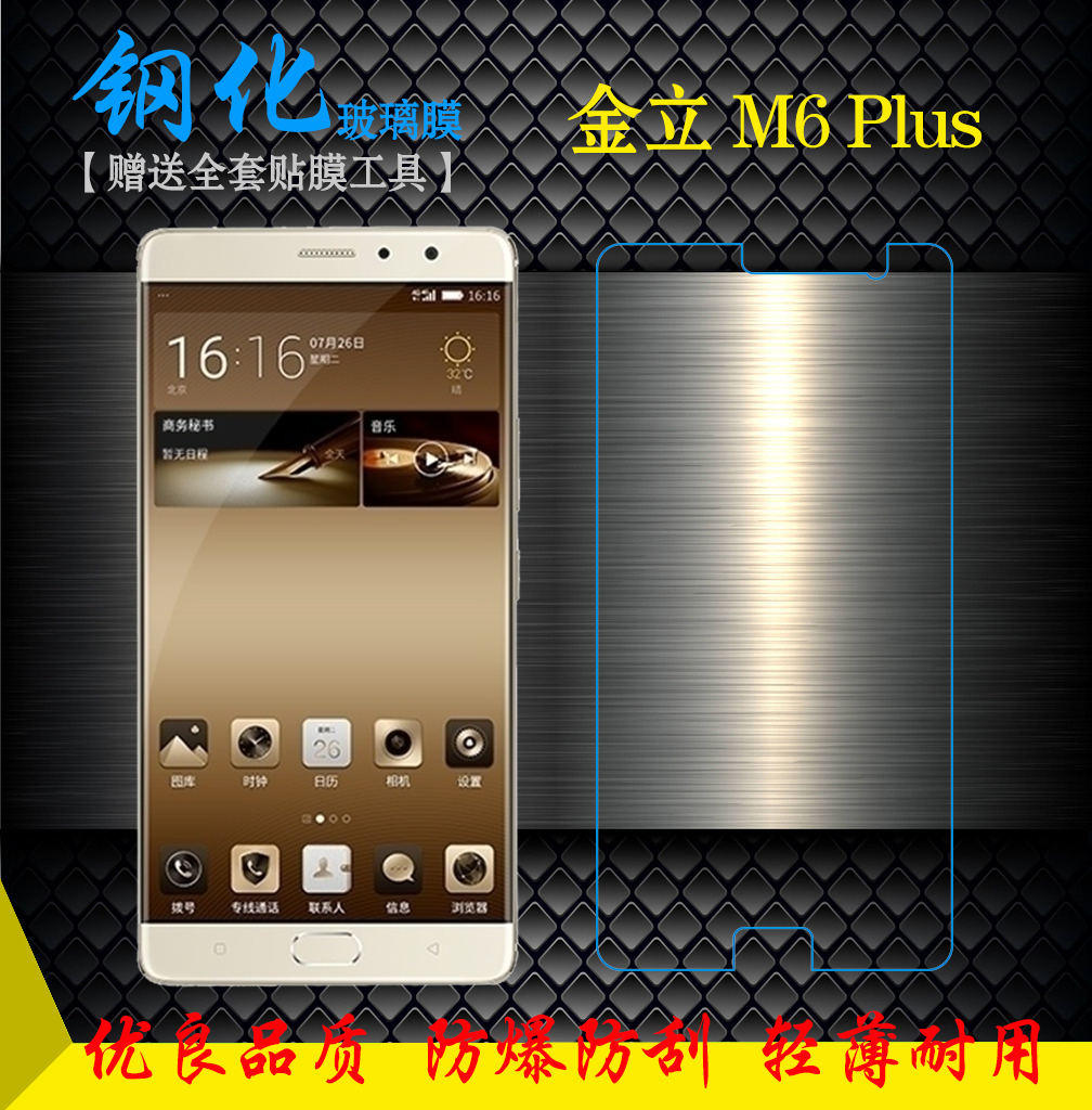 适用于金立M6 Plus屏幕硬贴膜钢化膜防爆膜Gionee m6+防震玻璃膜不翘边非全屏钢晶半屏前置膜耐刮薄孔位精准