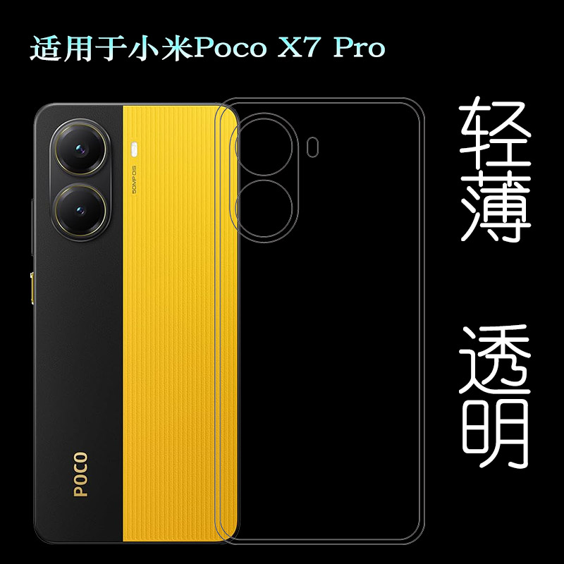 适用小米Poco X7 Pro四周包边手机壳Poco X7 Pro 5G防掉落圆弧大孔减震透光好裸壳弧边薄不顶膜抗压保护套佳