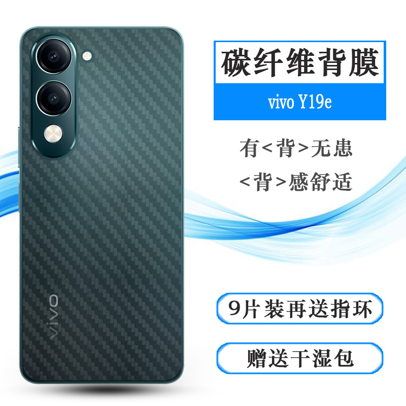 适用vivo Y19e/Y19E 4G专用型号后膜Y19e(India)防灰尘背贴印度版易贴软面半隐形高品质软膜简单后盖散热膜薄