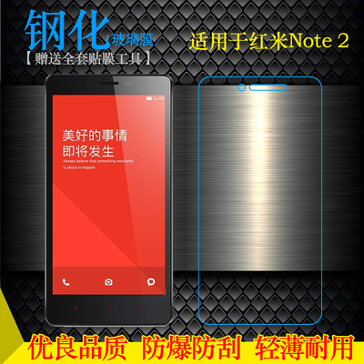 适用于小米红米Note 2手机钢化膜Redmi玻璃贴膜H3Y屏幕保护膜坚硬不易碎半屏膜无黑边偏小白片前膜灵敏静电膜