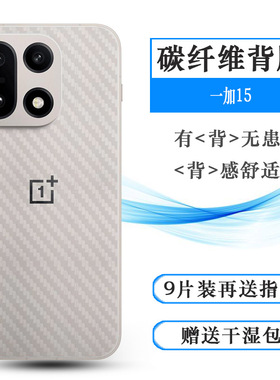 适用一加15简约手机后膜OnePlus 15 5G防滑贴纸1+15/PLK110网格透气散热不留胶手感好耐用电话导气膜不沾指纹