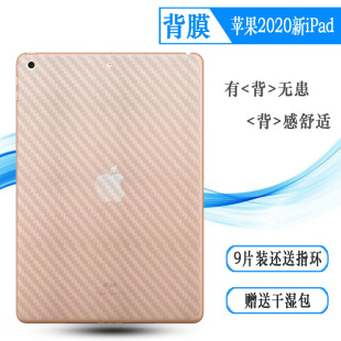 适用苹果iPad 后膜10.2寸背面膜WiFi版 后盖壳膜平板贴纸软 2020版