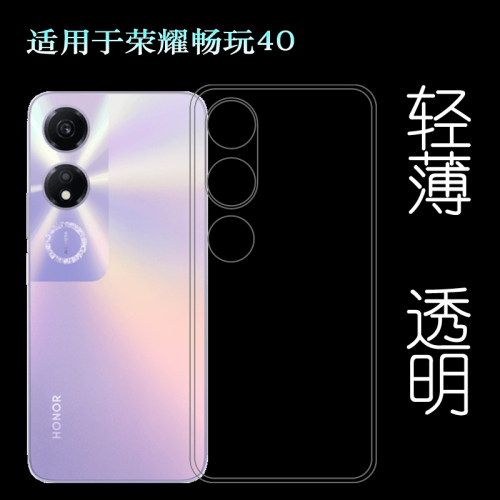 适用荣耀畅玩40软包手机壳Honor Play 40新款塑料壳WDY-AN00全透明保护套隐形防护壳机盖防摩擦硅胶壳包按键