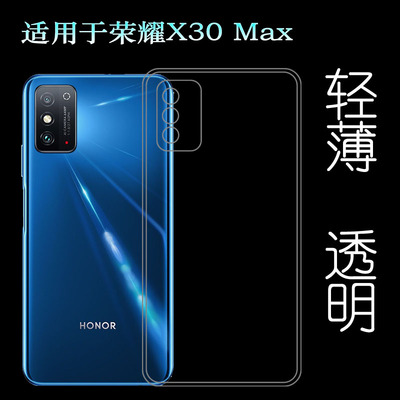 轻薄防滑软荣耀X30Max硅胶简约