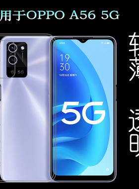 适用于OPPO A56硅胶保护套A56 5G手机壳PFVM10透明套水晶包边壳软柔韧度防摔防掉落圆弧大孔减震不易黄防磕碰