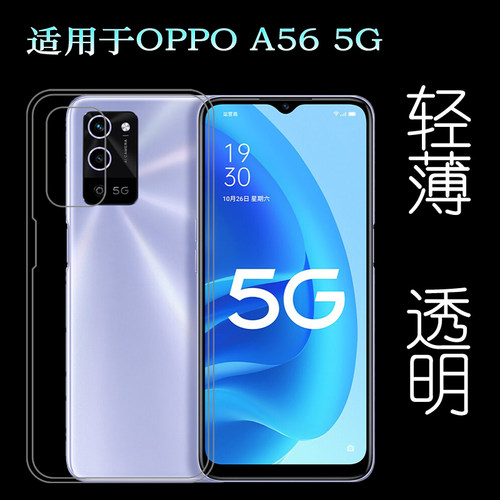 适用于OPPO A56硅胶保护套A56 5G手机壳PFVM10透明套水晶包边壳软柔韧度防摔防掉落圆弧大孔减震不易黄防磕碰