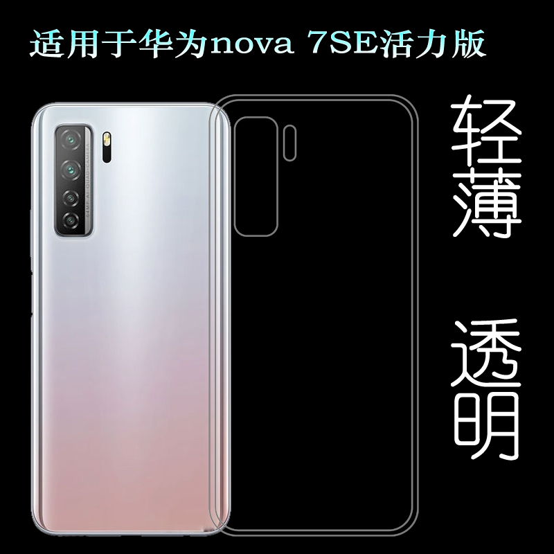 适用于华为nova 7SE活力版手机套5G Youth后盖套CND-AN00硅胶软壳