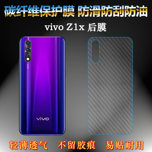 适用于VIVO Z1x后盖背面软性膜手机后背膜背壳后软膜半透明贴纸膜耐刮超软半隐形多层保护孔位精准反面防磨花