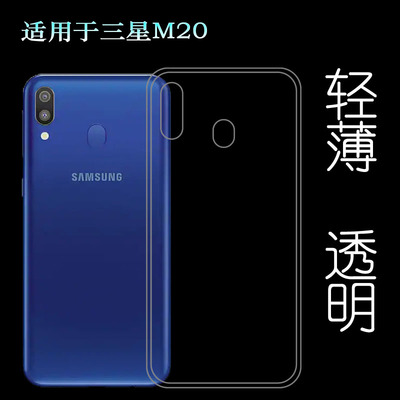 适用三星M20透明手机壳M205F防震防滑保护套SM-M205F/DS胶套软壳塑料机盖软外壳后边百搭薄壳耐用防摔电话套