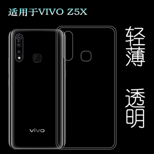 适用于VIVO Z5X包边壳透明套手机壳V1911A硅胶壳V1911T轻薄包边套塑料胶质软外壳合身百搭薄壳耐用防摔电话套