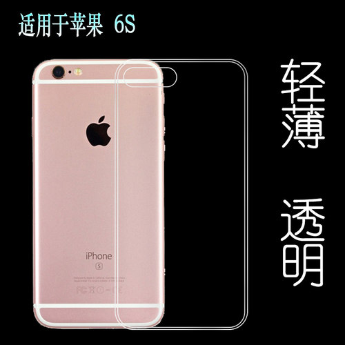 适用于苹果6S手机后盖背面套iPhone 6S硅胶软性壳专用背壳后软套简约白色防摔保护套防摩擦透白质量好圆滑盾