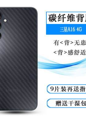适用三星A16 5G手机条纹背膜A16 5G软A16 5G Dual SIM半隐形SM-A166B护盖贴纸A166E/A166M/A1660半隐形后膜佳