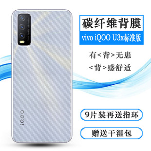 后膜4G版 适用vivo iQOO U3x标准版 薄V2143A手机背面膜后盖壳膜软网格透气散热不留胶手感好条纹不伤盖导气膜