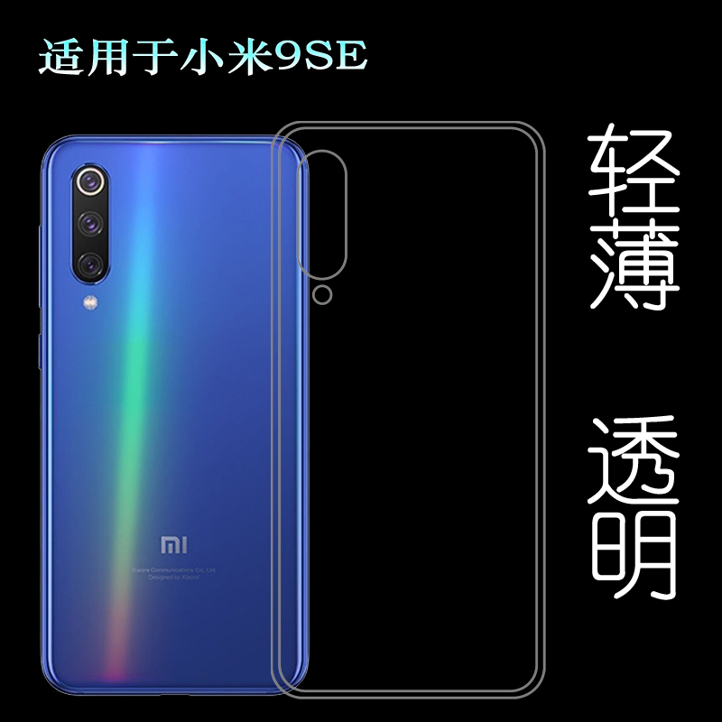 适用于小米9SE透明胶套Mi9 SE保护壳M9SE软M1903F2A手机包边壳轻防护胶质软外壳合身百搭薄壳耐用隐形背面套