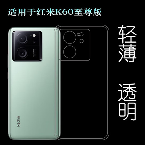适用小米红米K60至尊版包边手机壳Redmi K60至尊版5G防滑Ultra保护套K60 Extreme Edition软23078RKD5C硅胶壳