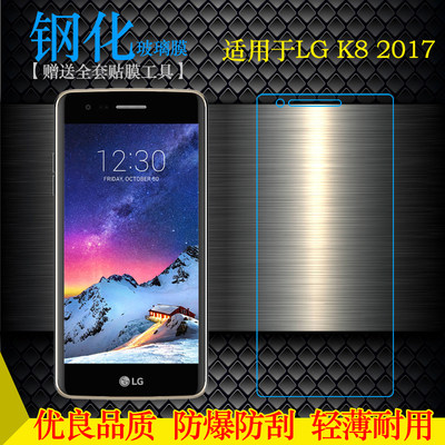 适用LG K8 2017专用钢化膜M200N防摔X300防爆X240/X240K玻璃膜硬不易碎无气泡不顶壳前置膜耐刮孔位精准抗爆