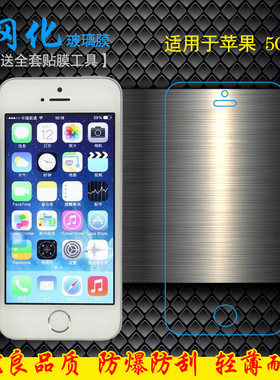 苹果5C手机高清屏幕钢化玻璃膜