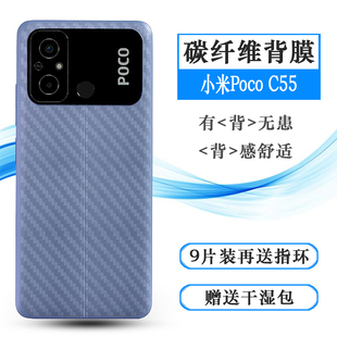 适用于小米Poco TIN手机背面贴纸后盖壳膜网格透气散热不留胶手感好碳纤维耐用电话膜 KIN C55后膜MZB0DDPIN