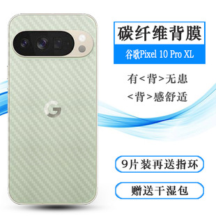 适用谷歌Pixel 10 Pro XL专用后膜Google Pixel 10 Pro XL/GYPW4易贴软面新皮肤高品质软膜简单后盖散热膜薄