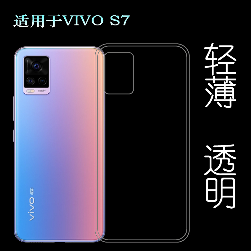 适用于VIVO S7后盖背面套5G硅胶软壳2020版软胶套V2020A手机壳薄白色点阵防水印一体不易发黄防刮花防摩擦薄