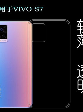 适用于VIVO S7后盖背面套5G硅胶软壳2020版软胶套V2020A手机壳薄白色点阵防水印一体不易发黄防刮花防摩擦薄