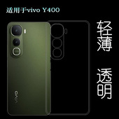 适用vivo 5G透明硅胶壳V2506柔韧度防摔防掉落圆弧大孔塑料胶质软边外壳抗压 Y400 Y400包边框手机壳Y400