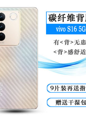 适用于vivo S16 5G手机背面贴纸磨砂后盖膜V2244防刮后膜后壳膜薄