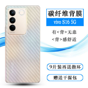 适用于vivo S16 5G手机背面贴纸磨砂后盖膜V2244防刮后膜后壳膜薄