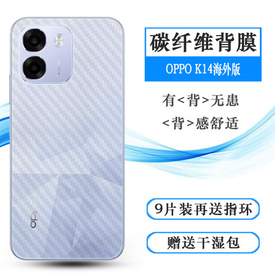 适用OPPO K14海外版超薄手机后膜K14 5G/印度版防油污背贴CPH2869网格透气散热不留胶手感好无色不留痕无胶膜