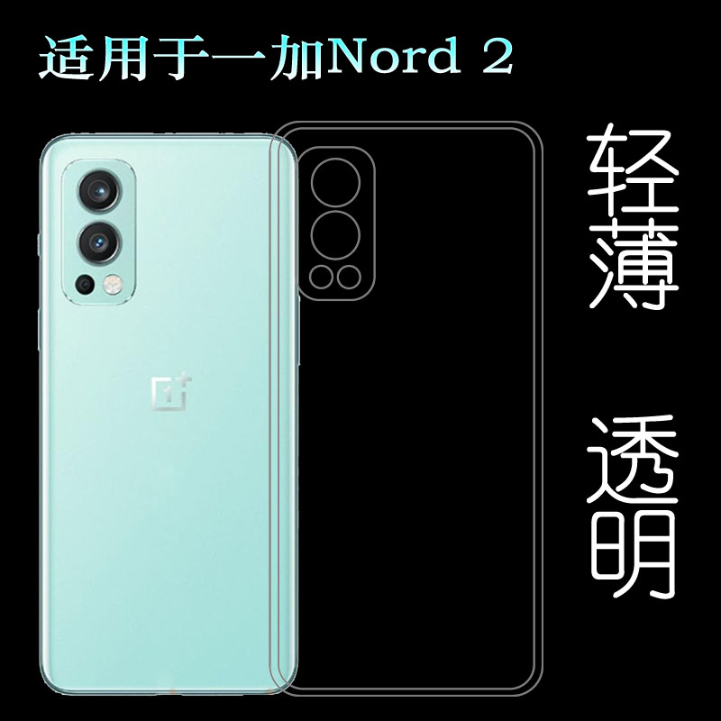 适用于一加Nord 2专用手机后壳OnePlus Nord 2 5G轻薄水晶套防震塑料胶质软外壳白色百搭薄壳耐用防摔隐形套