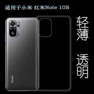 适用于小米红米Note 10S手机后盖背面套Redmi Note 10S硅胶透明壳