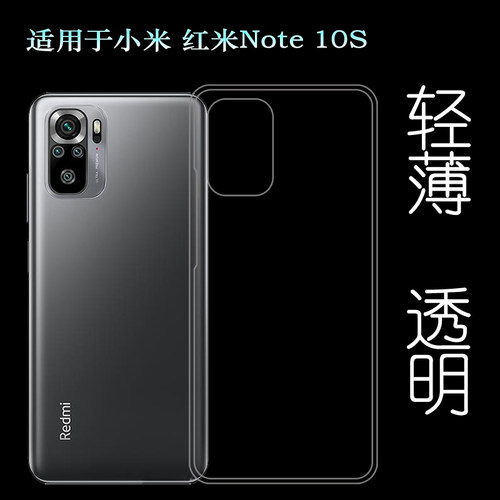 适用于小米红米Note 10S手机后盖背面套Redmi Note 10S硅胶透明壳