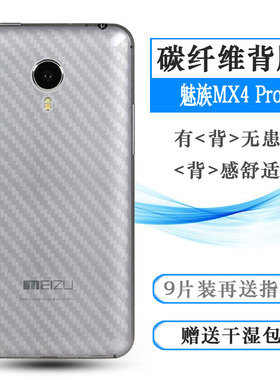 适用于魅族MX4 Pro手机后膜MX4G Pro防指纹M462背面膜M462U防刮花质感舒适优质护壳膜柔软胶膜耐磨超薄后边膜
