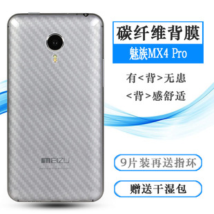 适用于魅族MX4 Pro手机后膜MX4G Pro防指纹M462背面膜M462U防刮花质感舒适优质护壳膜柔软胶膜耐磨超薄后边膜