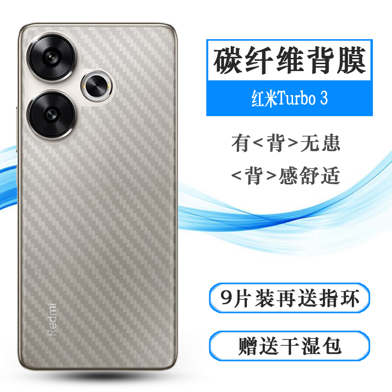 适用红米Turbo 3超薄后膜Redmi Turbo3 5G护盖贴纸24069RA21C爽滑红米Turbo3 5G哈利·波特版手机背面膜耐刮
