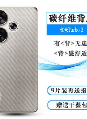 适用红米Turbo 3超薄后膜Redmi Turbo3 5G护盖贴纸24069RA21C爽滑红米Turbo3 5G哈利·波特版手机背面膜耐刮