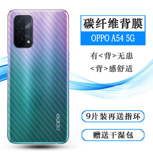 适用于OPPO 5G手机后盖贴纸膜磨砂背面膜OPG02碳纤维条纹软膜防磨花优质护壳膜柔软胶膜耐磨超薄后边膜 A54