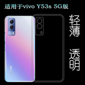硅胶壳水晶套Y53S透明壳V2111A包边手机壳轻 5G版 适用于vivo Y53s