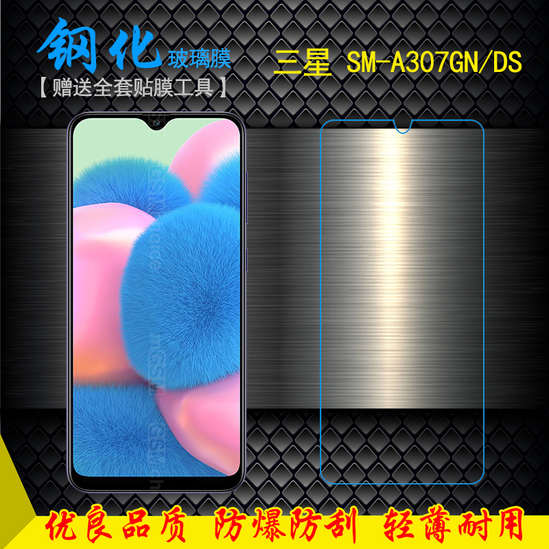 适用于三星SM-A307GN/DS手机高清膜专用透明膜A307G钢化防爆膜薄不易碎无气泡不顶壳前置膜隐形孔位精准抗爆