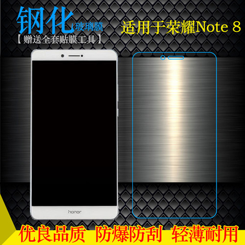 适用荣耀Note 8钢化保护膜Honor Note8硬EDI-DL00手机玻璃膜无黑边隐形耐用保护膜EDI-AL10硬化防裂屏不易碎