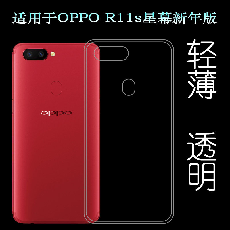 适用于OPPO R11s星幕新年版水晶保护套后背专用壳高透壳手机软壳塑料胶质外壳合身百搭裸壳可水洗简易装全新,3C数码配件,手机保护套/壳,淘宝优惠券,粉丝福利购,淘宝优惠卷