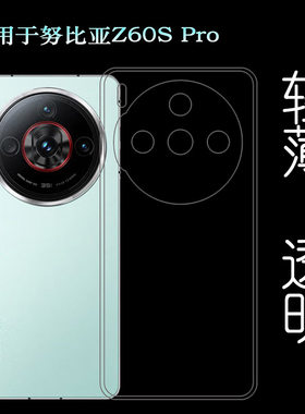 适用努比亚Z60S Pro包边手机壳Z60SPro 5G隐形硅胶壳/NX725J纹理点阵防水印一体不易发黄防刮花防摩擦薄圆弧