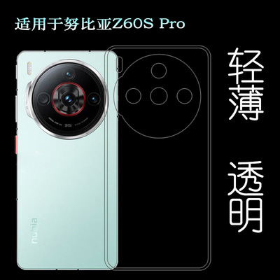 适用努比亚Z60S Pro包边手机壳Z60SPro 5G隐形硅胶壳/NX725J纹理点阵防水印一体不易发黄防刮花防摩擦薄圆弧