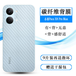 适用小米Poco X8 Pro Max专用后膜Poco X8 Pro Max 5G/2602BPC18G网格透气散热不留胶手感好无色不留痕无胶膜