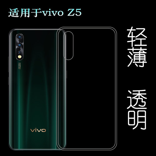 适用于vivo Z5专用手机壳V1921A防滑透明壳V1921T硅胶壳保护套软