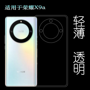 NX1包边水晶壳防滑柔韧度防摔防掉落大孔水清护镜头后盖薄透白 5G硅胶壳RMO 适用荣耀X9a专用手机壳Honor X9A