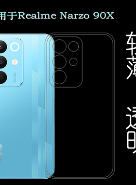 适用Realme Narzo 90x包边手壳真我Narzo 90X 5G保护套RMX5264塑料胶质软外壳合身百搭薄壳隐形防摔硅胶壳盾