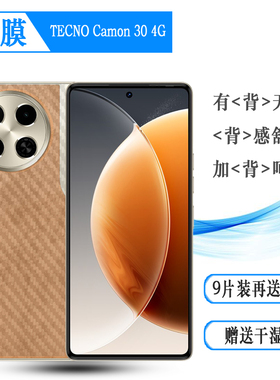 适用德卡诺TECNO Camon 30 4G超薄手机背面膜爽滑后壳膜防摩擦哑光菱形无边防磨花半隐形后膜防灰尘耐刮守护